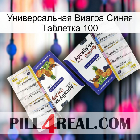 Универсальная Виагра Синяя Таблетка 100 12.jpg